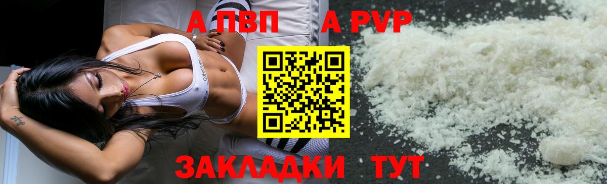 Альфа ПВП Соль  Alfa_PVP мука  Туймазы  Вход с VPN 
