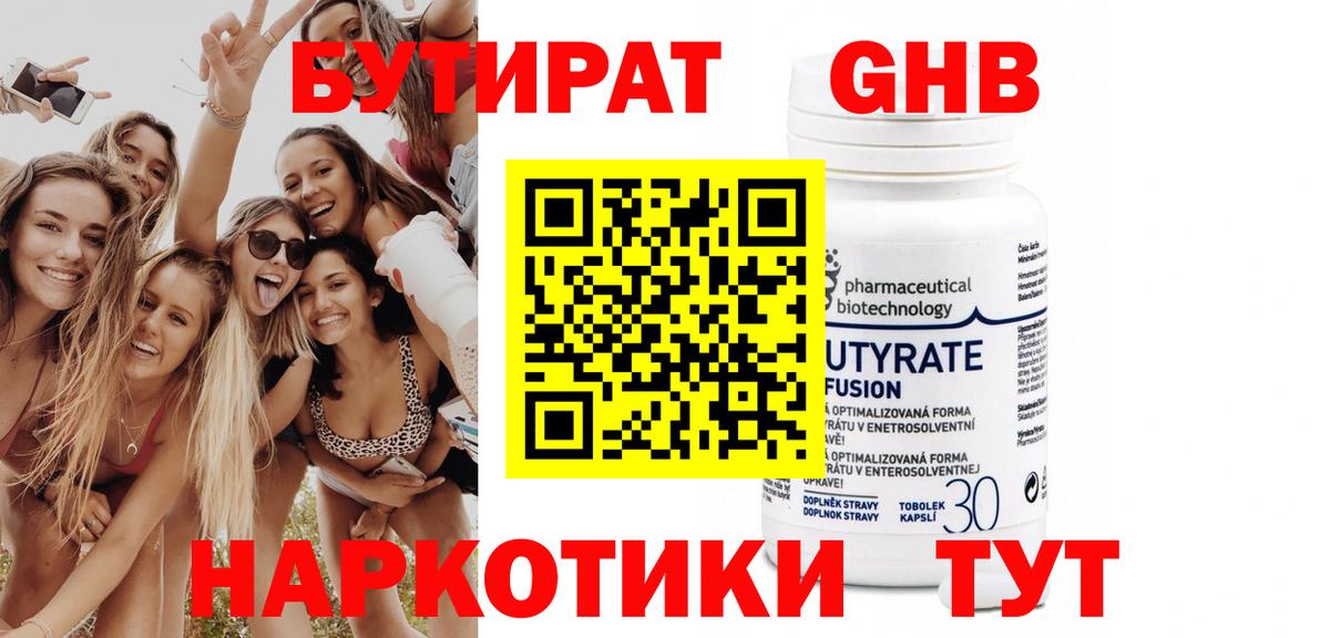 БУТИРАТ GHB Туймазы