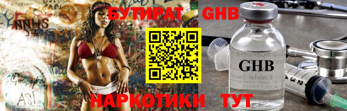 Бутират вода  Вход с VPN  Туймазы 