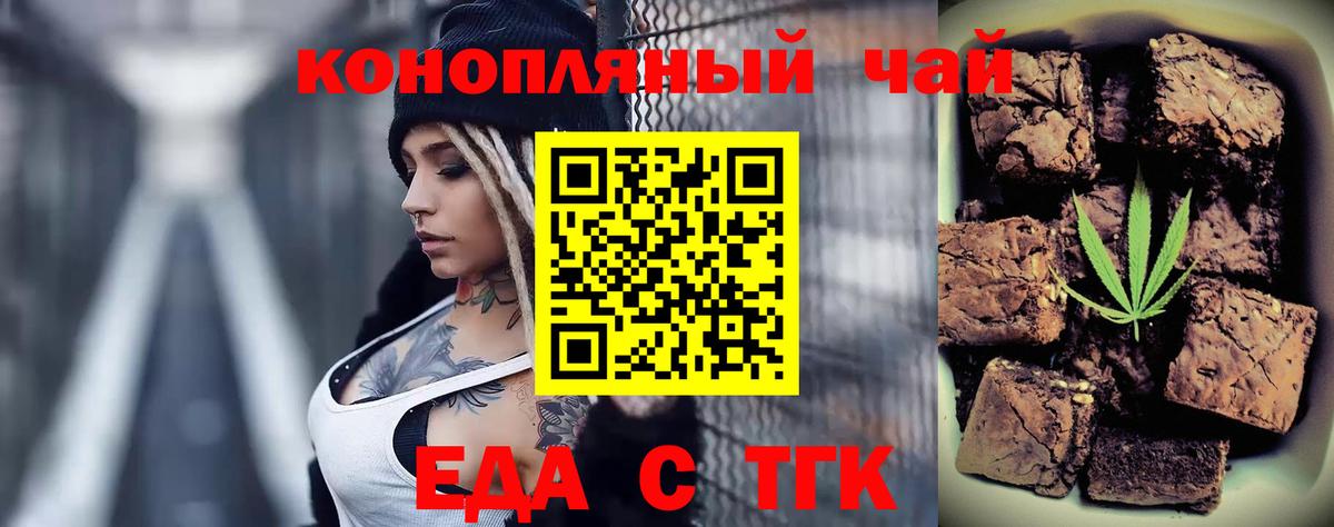 Еда ТГК марихуана Туймазы