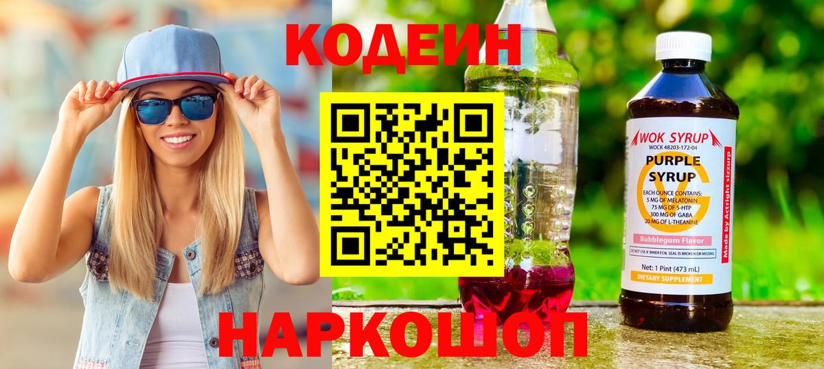 Туймазы  Кодеиновый сироп Lean Purple Drank  купить   Вход с VPN 