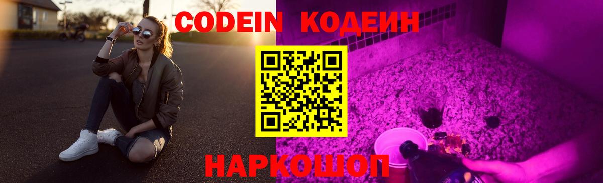 Кодеин Purple Drank Туймазы