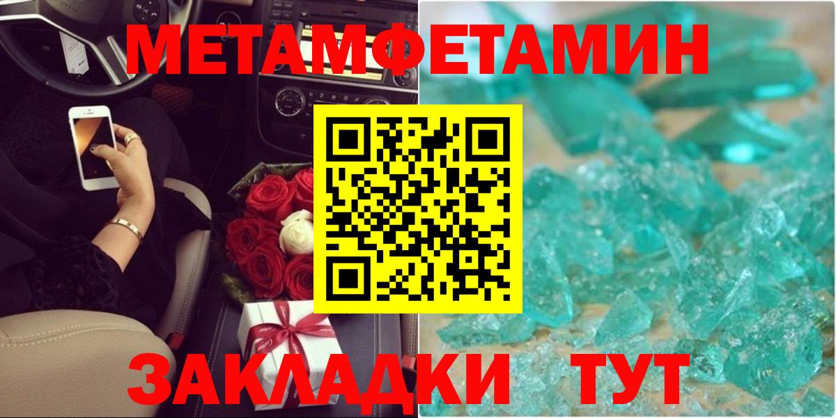 Туймазы  МЕТАМФЕТАМИН винт  Метамфетамин  Вход с VPN 